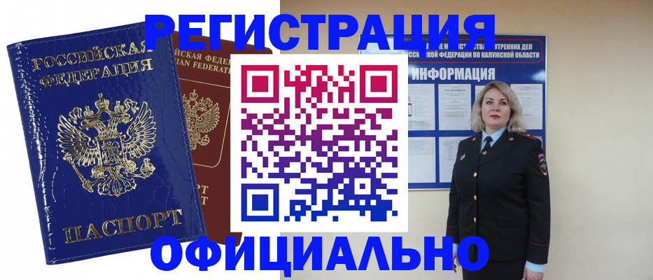 купить прописку в Ленске